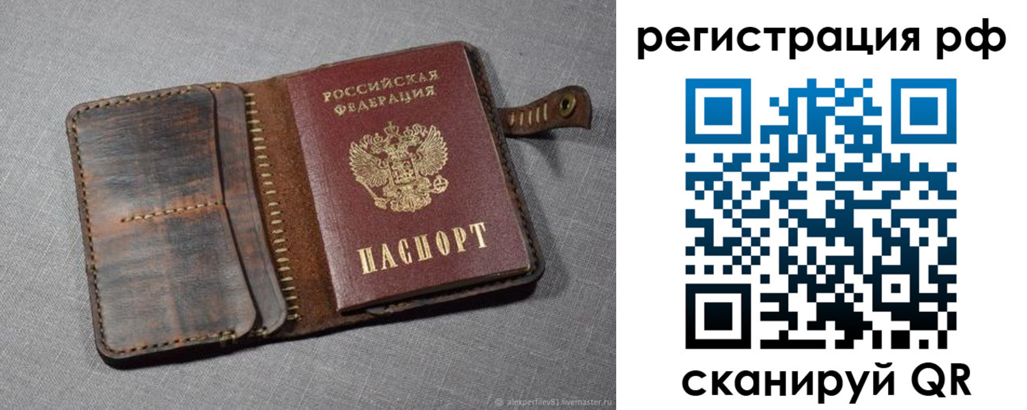 временная регистрация гарантия в Межгорье