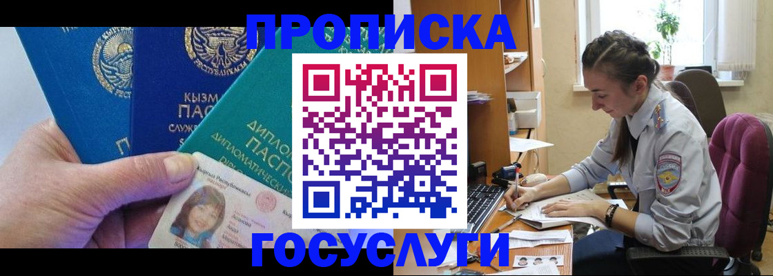 прописка в Межгорье