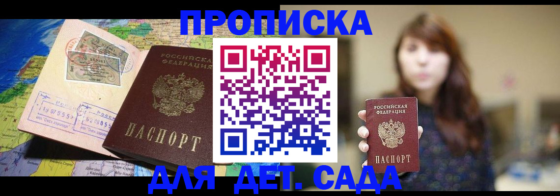 прописка гарантия в Межгорье