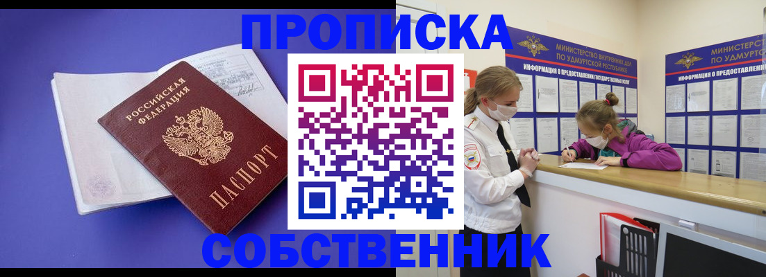 прописка в Межгорье