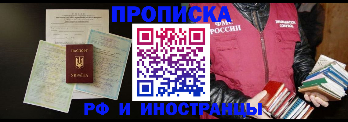 временная прописка в Межгорье
