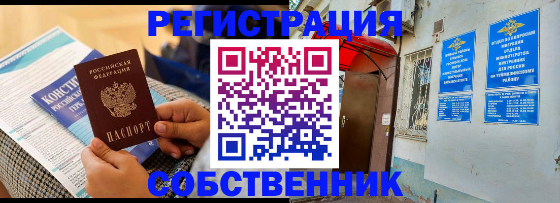 регистрация в Межгорье
