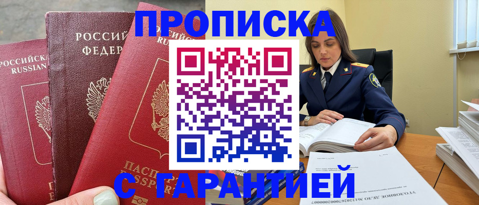 прописка ребенка в Межгорье